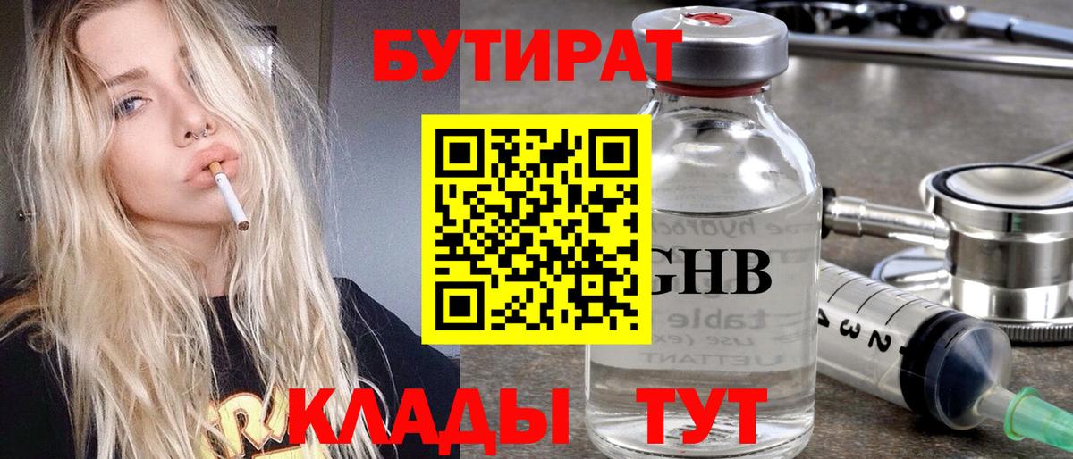 Нягань  Бутират BDO 33%  Вход с VPN 