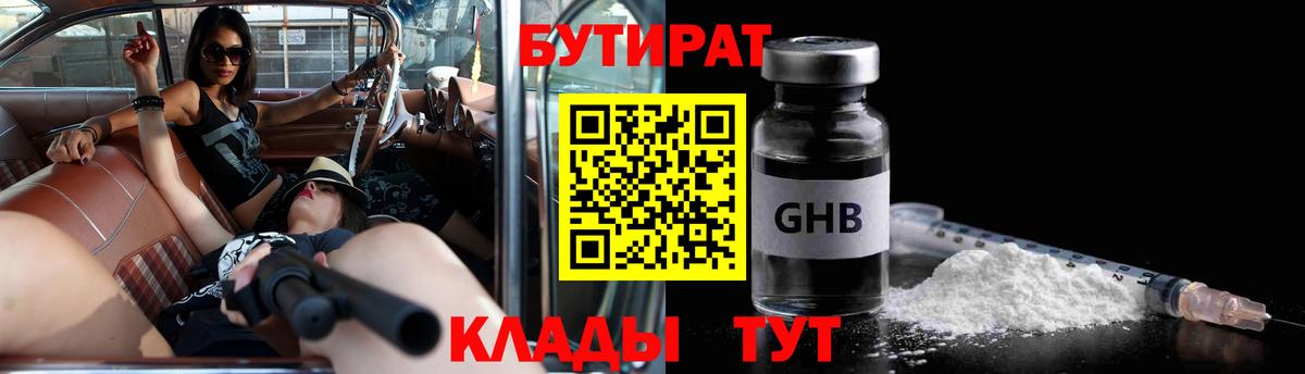 БУТИРАТ GHB Нягань