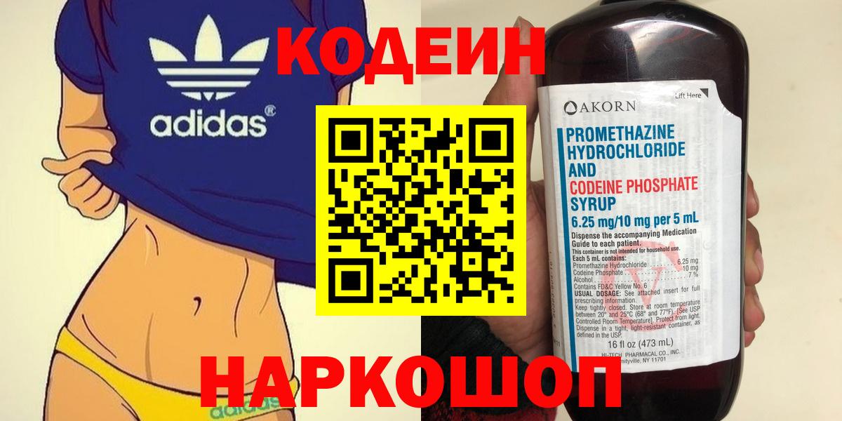 Нягань  Кодеиновый сироп Lean Purple Drank  Вход с VPN  Codein напиток Lean (лин) 