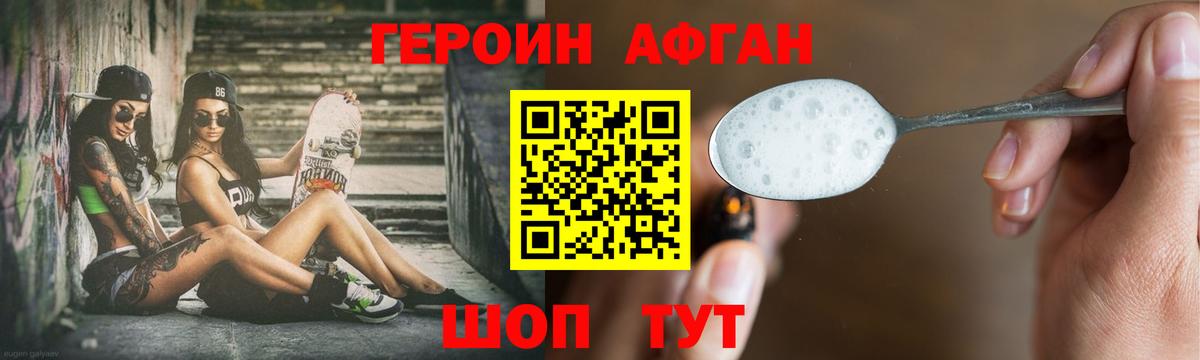 Героин Афган  Героин  Нягань  Вход с VPN 